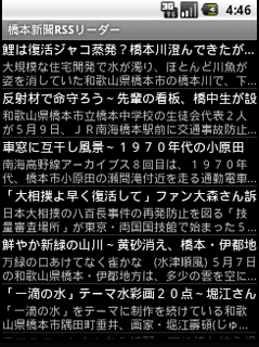 橋本新聞RSS記事一覧